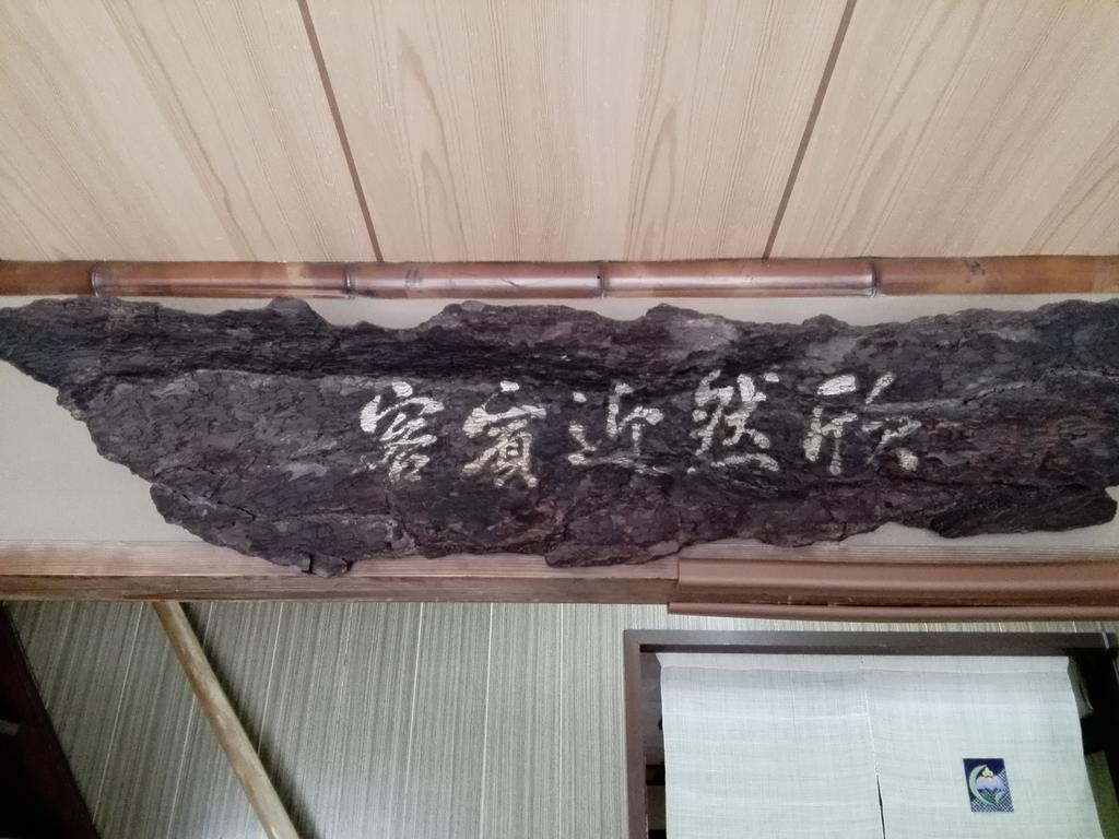 Ryokan Nakajimaya Kyoto Eksteriør billede